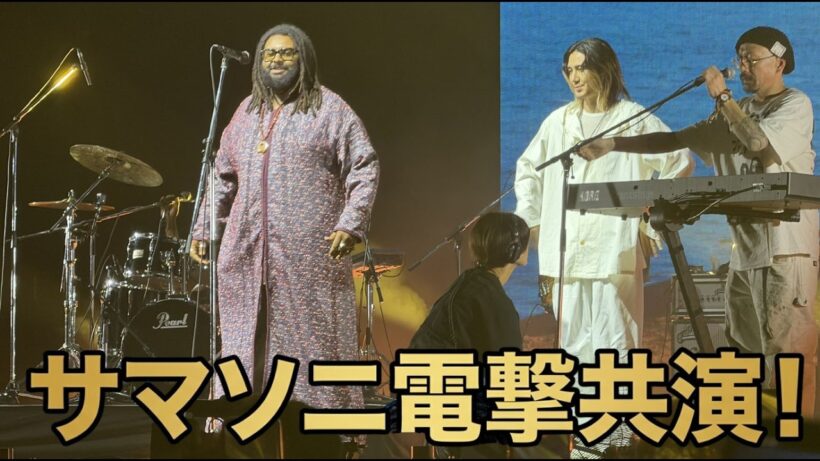 サマーソニック2026で衝撃の瞬間！藤井風がElmieneのステージにサプライズ登場、初の生共演が実現