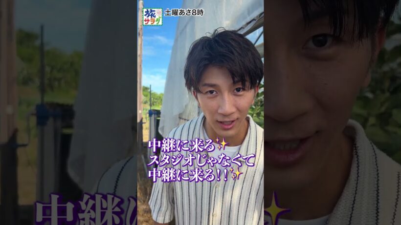 【SPゲストも登場✨】８月１５日は新潟県三条市から濵ちゃんが生中継！