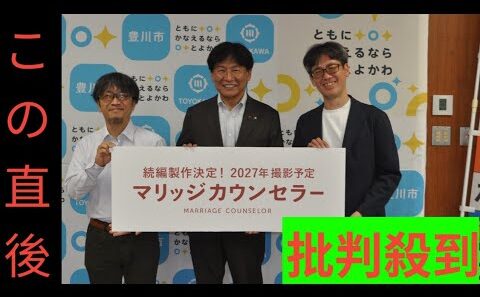 愛知・豊川市の応援大使、渡辺いっけいさん主演映画「マリッジカウンセラー」続編決定…三河でロケ
