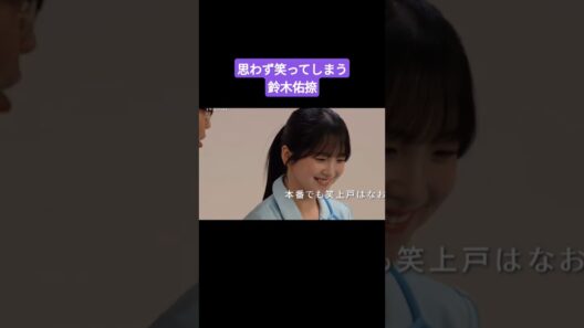 オズワルド伊藤を前に笑ってしまう鈴木佑捺 260811