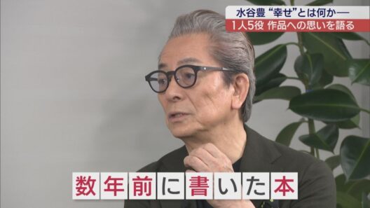 水谷豊さんに直撃！1人5役の最新作　映画『ピッコラ・フェリチタ』に込めた想い