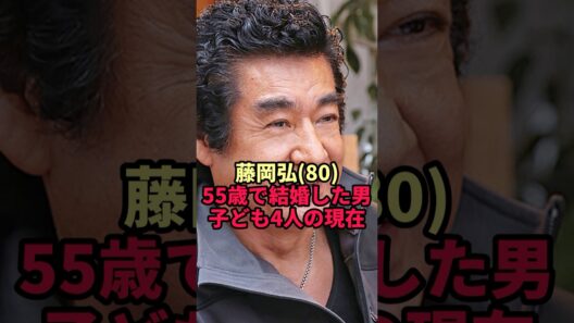 【藤岡弘、】80歳と18歳の親子…55歳で結婚して授かった子ども4人の現在