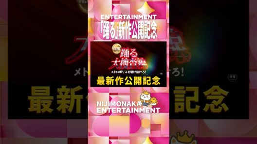 【放送決定】映画『踊る大捜査線 N.E.W.』公開記念！シリーズ一挙放送｜踊る大捜査線 THE MOVIE｜映画『踊る大捜査線 N.E.W. メトロポリスを駆け抜けろ！』2026年9月18日(金)公開