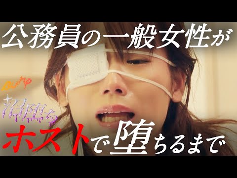 ホストと無縁だった女が沼にハマる話『沼堕ち』1~3話