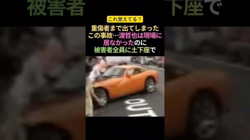 渡哲也が土下座で謝罪…事故の被害者に向き合い、石原プロ新人を守ったその覚悟 #渡哲也 #泣ける話 #感動する話