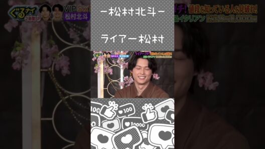 【松村北斗】人狼と隣で見守る純粋な市民