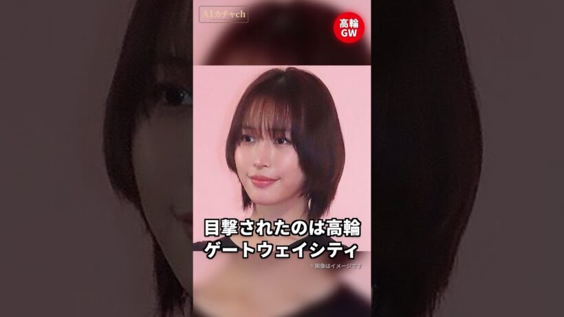 第2のガッキー南沙良の熱愛現場がヤバすぎた #shorts