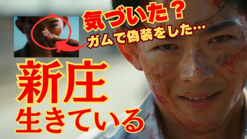 【VIVANT考察】新庄は生きている…ガムで偽装、太ったのは防弾チョッキ着用している！（14話あらすじ・ネタバレ）