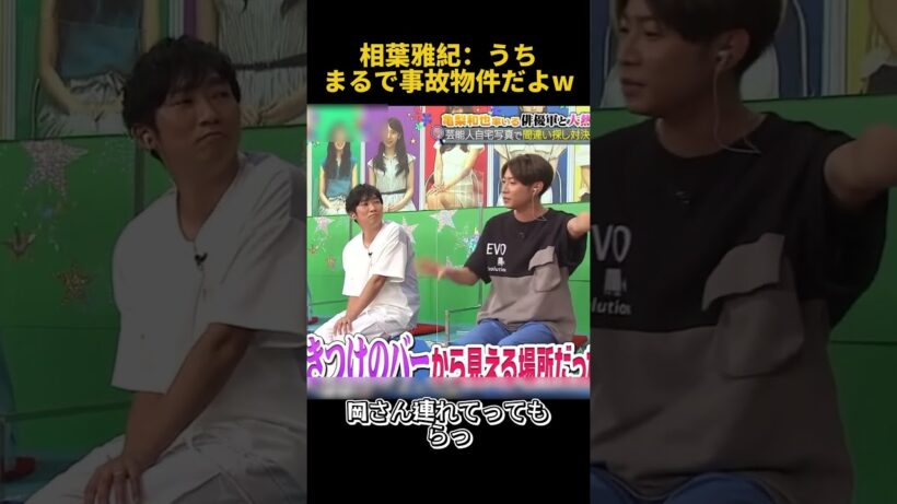 相葉雅紀：うちまるで事故物件だよw#面白い #funny #お笑い #相葉雅紀