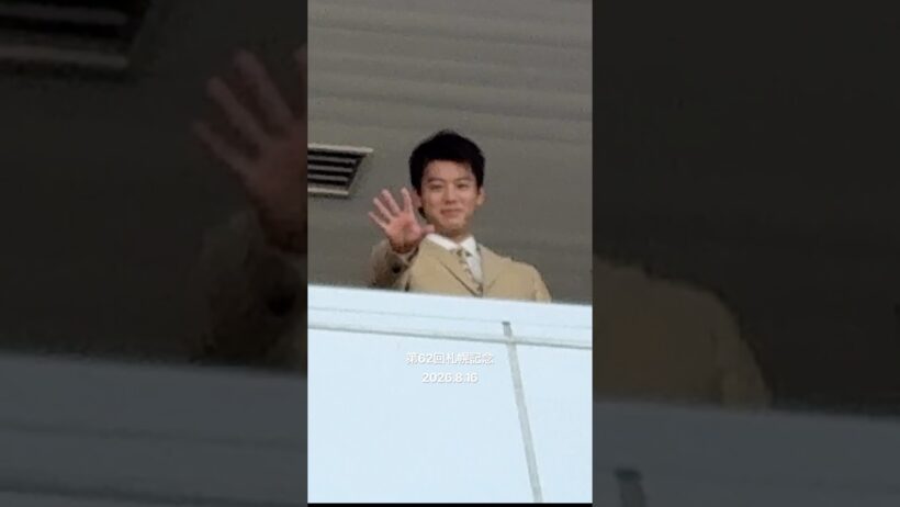 竹内涼真さん 目線ゲット 登場シーン 第62回札幌記念