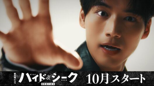 主演・福士蒼汰　新日曜ドラマ 『ハイド＆シーク 0秒前の彼女』ティザーPR解禁！【日テレドラマ公式】