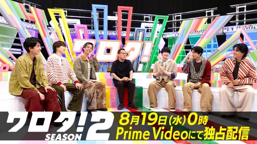 #7 予告｜SixTONESのコント番組『ワロタ！SEASON2』8月19日(水)0時〜Prime Videoで独占配信スタート！