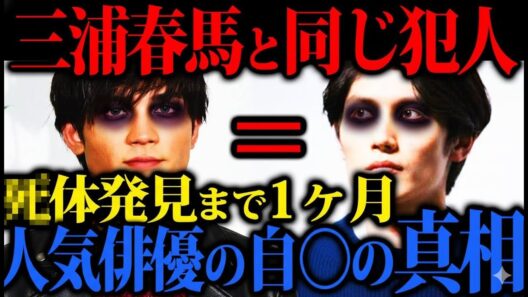 共通点だらけの裏側とは？板垣瑞生発掘までの軌跡を調査した結果、見えてきた深い闇