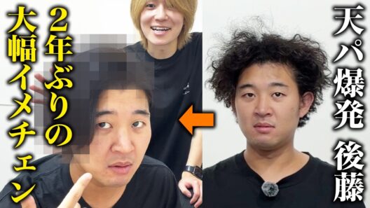 髪を伸ばしつつける後藤をなんとか整えてもらおう