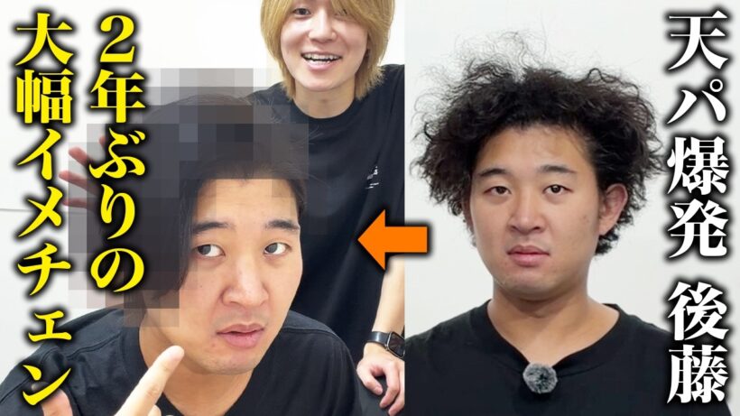 髪を伸ばしつつける後藤をなんとか整えてもらおう