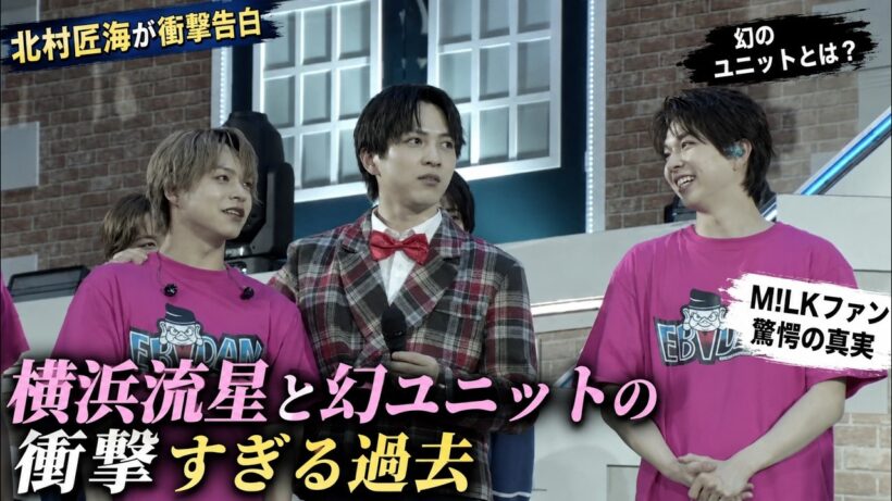 エビライのステージ上で北村匠海が突如明かした横浜流星と幻ユニットの衝撃過去にＭ！ＬＫファンも驚愕の真実| ピンズバTV