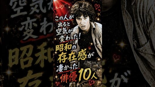 あの頃、画面を支配していた！昭和の存在感が凄かった俳優１０人🥹✨