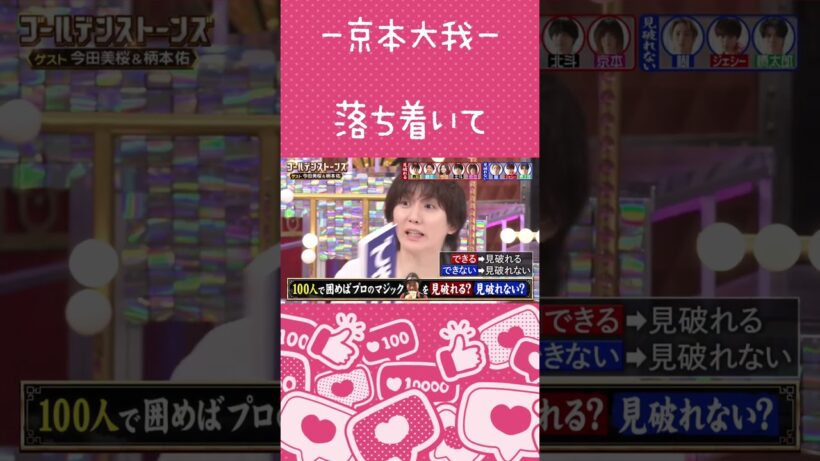 【京本大我】煽る北斗と微笑む慎太郎