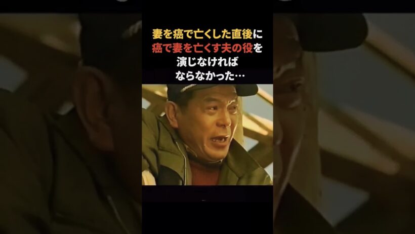 地井武男…妻のことを想いながら演じた芝居　#地井武男 #北の国から #感動する話