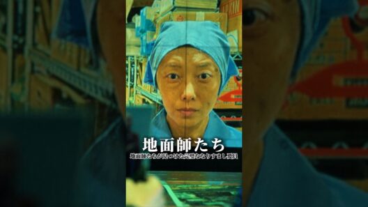 地面師たちが見つけた完璧ななりすまし要員#地面師たち  #ドラマ