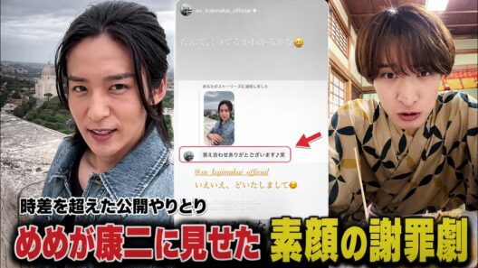 Snow Man目黒蓮が向井康二に見せた素顔の謝罪劇！公式インスタグラムでの時差を超えた公開やりとりに世界中のファンが歓喜した真相| トレンドめめTV