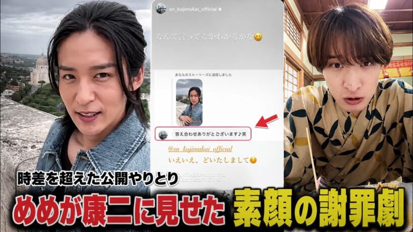Snow Man目黒蓮が向井康二に見せた素顔の謝罪劇！公式インスタグラムでの時差を超えた公開やりとりに世界中のファンが歓喜した真相| トレンドめめTV