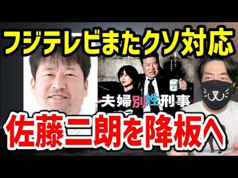 フジテレビ、佐藤二朗を切って自爆確定。“俳優が出たくない局”の末路