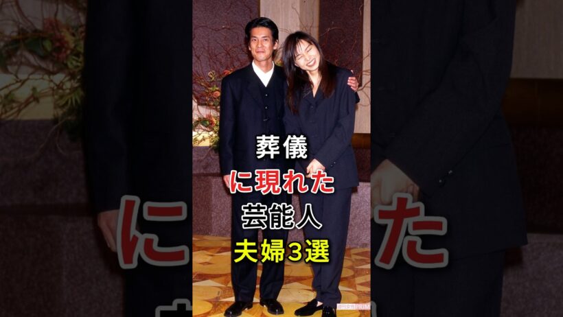 葬儀に現れた芸能人夫婦3選#fyp#芸能人#柄本佑#安藤サクラ