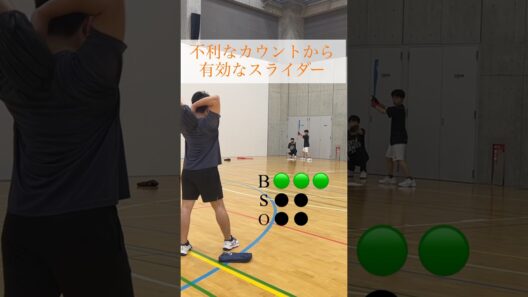 不利なカウントから有効なスライダー #野球 #サークル #スライダー #関口メンディー #プワボール野球 #山本由伸 #東洋