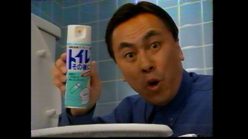 小林製薬 トイレその後に 佐藤B作 / Kobayashi Toilet Deodorizer Spray B-saku Sato Japanese commercial. (2001)