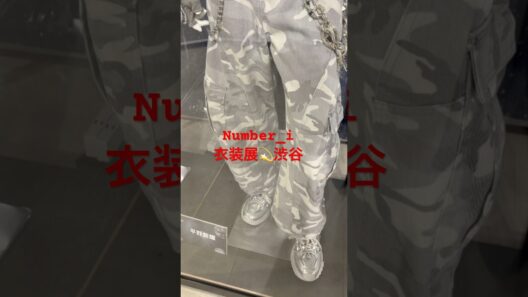 #number_i #衣装展#平野紫耀 #岸優太#神宮寺勇太