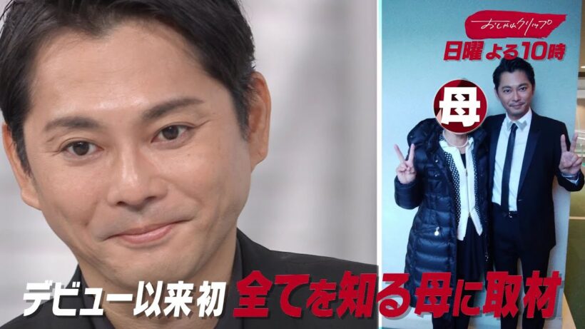 【おしゃれクリップ】ゲストは今井翼　8月23日（日）よる10時放送！