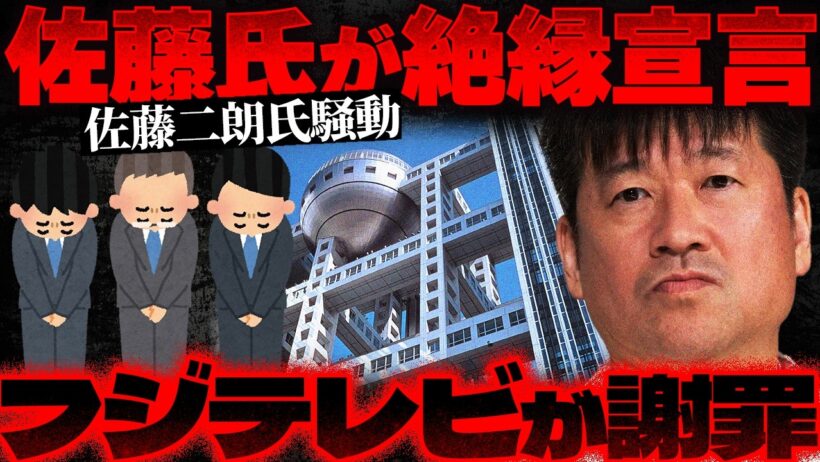 【文春砲】佐藤二朗さんが絶縁宣言…フジテレビ謝罪後も炎上が止まらない真相【かなえ先生の切り抜き】元配信2026/07/08