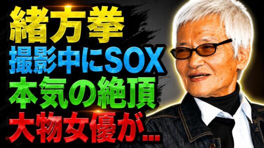 緒方拳を本気にさせた大物女優の正体とは？撮影中に起きた“衝撃のハプニング”を監督も告白！『北の国から』で活躍した俳優・緒形直人が芸能界から姿を消した理由に驚愕！