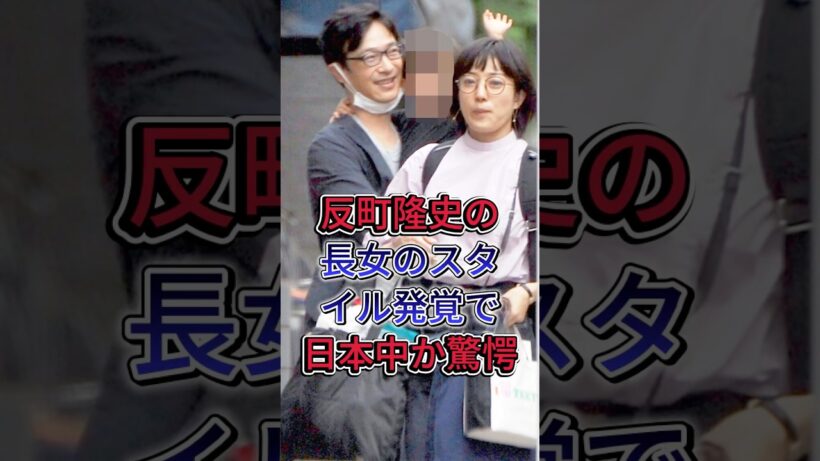 反町隆史の長女のスタイル発覚で日本中が驚愕 #反町隆史  #松嶋菜々子