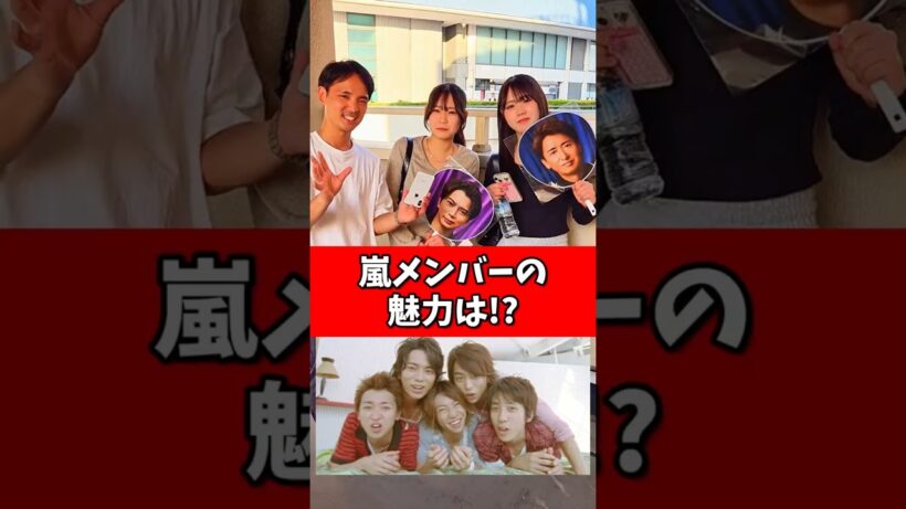 嵐メンバーの魅力は?皆の好きなメンバーやドラマは!?皆もフォローでプレゼント🎁ゲットしてね!! #嵐 #arashi #松本潤 #二宮和也 #大野智 #櫻井翔 #相葉雅紀