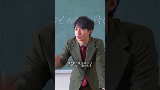 さあ、自分の気持ちを告白してみよう！青春を謳歌しよう！それこそが青春の醍醐味なのだから！ #ドラマ #clips #highlights #shorts #錦戸亮