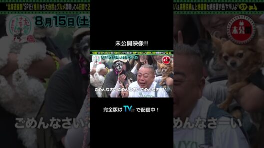 ＜未公開！＞出川哲朗の充電させてもらえませんか？