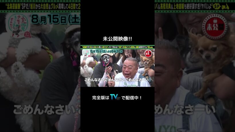 ＜未公開！＞出川哲朗の充電させてもらえませんか？