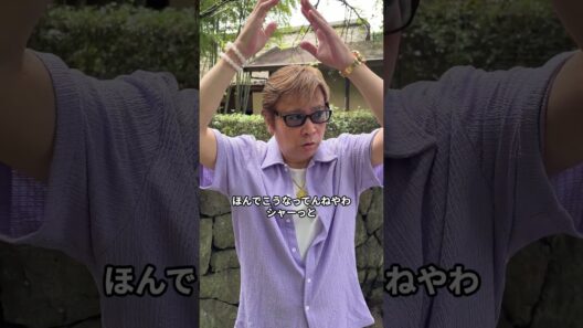 中村獅童さんのオーラ👺