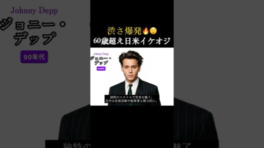 【Part 3】渋さ爆発🔥😲 60歳超え日米イケオジ