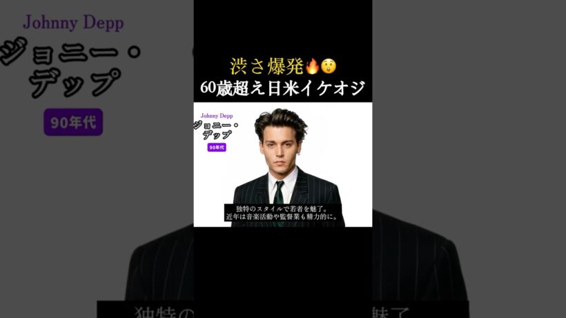 【Part 3】渋さ爆発🔥😲 60歳超え日米イケオジ