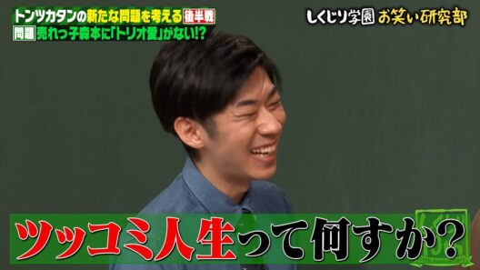 相方よりピンの仕事に全力！？トンツカタン森本にお抹茶がクレーム