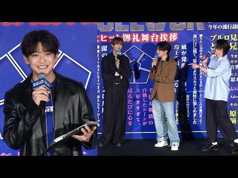 主演なのに!?  高橋文哉が舞台あいさつで司会進行を担当　共演の高橋恭平らビックリ（映画「ブルーロック」大ヒット御礼舞台あいさつ／高橋文哉 櫻井海音 高橋恭平〈なにわ男子〉 綱啓永）