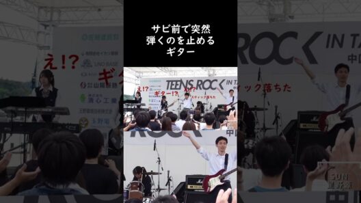 「ギター！？」⇒弾かない選択をしたギター #sun #高校生バンド #星野源