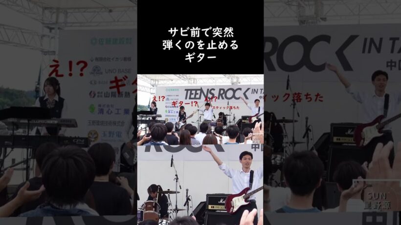 「ギター！？」⇒弾かない選択をしたギター #sun #高校生バンド #星野源