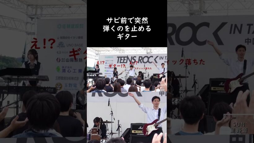 「ギター！？」⇒弾かない選択をしたギター #sun #高校生バンド #星野源