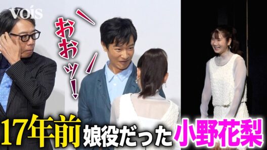 『南極料理人』堺雅人、17年前の娘役・小野花梨の登場に驚き　再共演熱望「またお尻を蹴って」