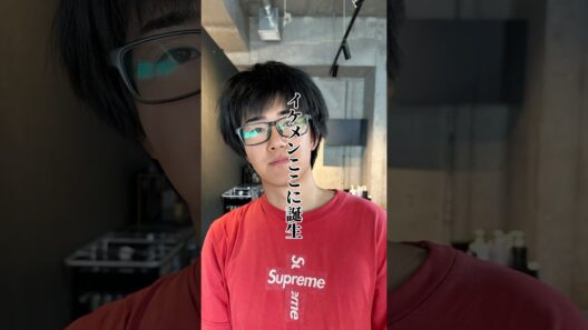 ついに吉沢亮を超えたイケメンが誕生しました #イメチェン #イケメン #垢抜け