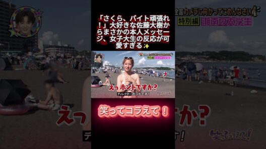 推しのライブ3日間に全通してバイトを1週間外された女子大生、まさかの本人登場に大パニック！？😂 #shortsfeed #笑ってコラえて #お笑い #笑コラ #おもしろ動画